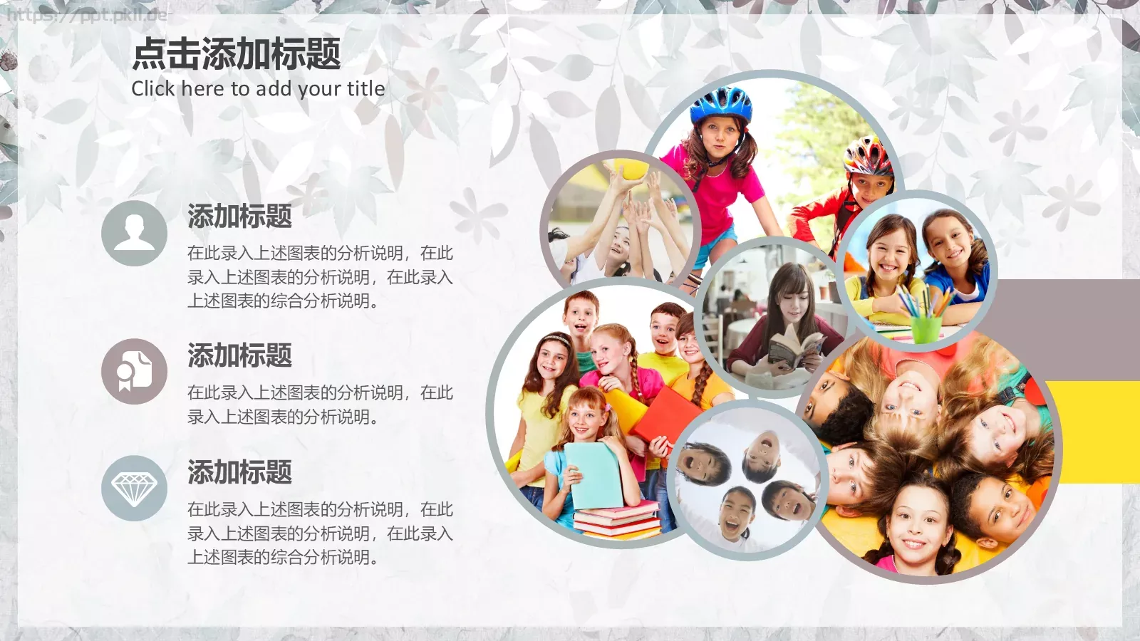 三年级语文教育课件 第 18 页预览图