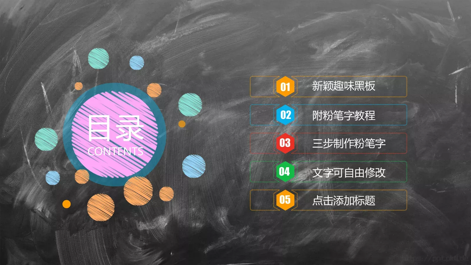 创意黑板粉笔字教学说课PPT模板 第 2 页缩略图