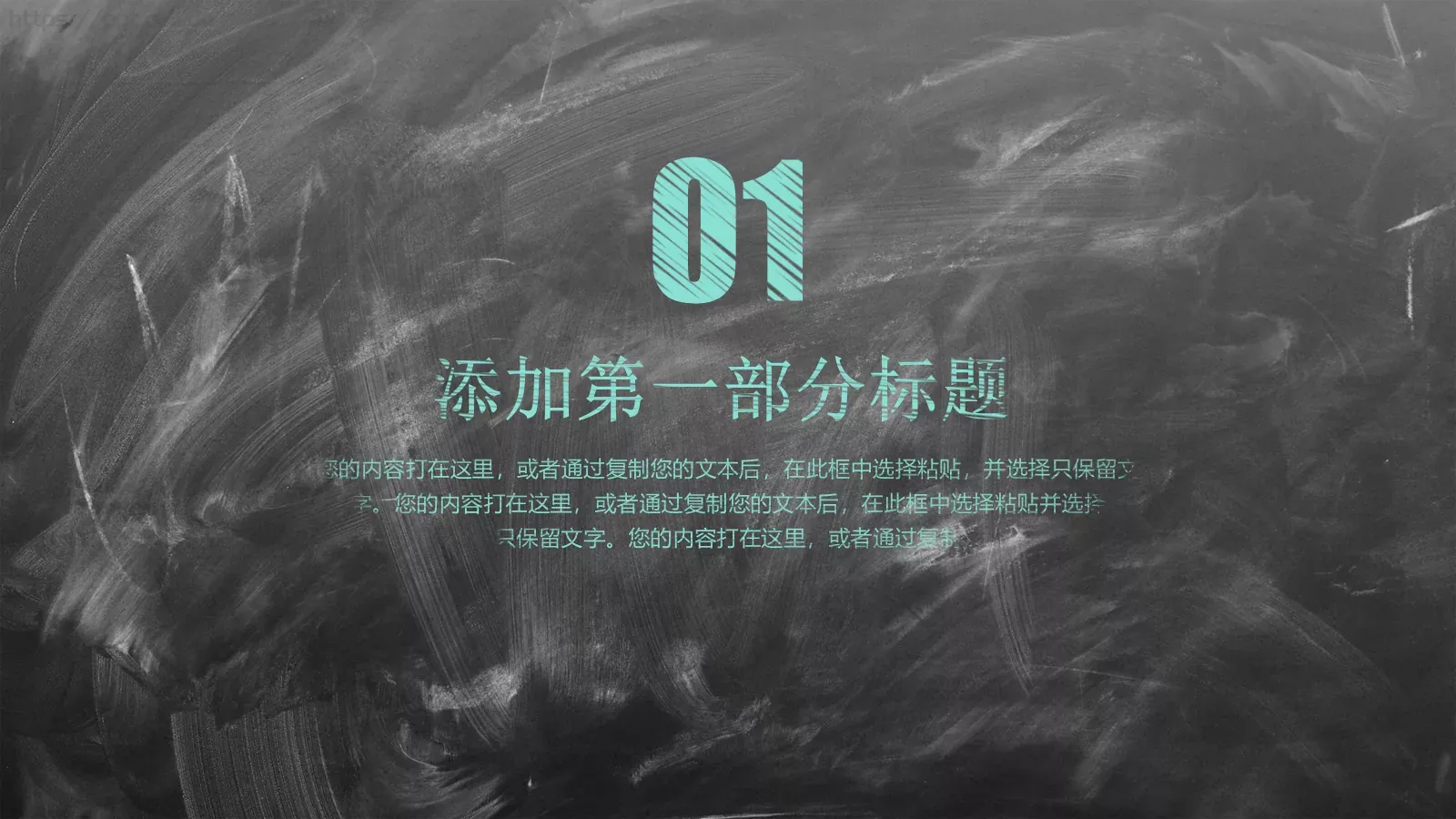 创意黑板粉笔字教学说课PPT模板 第 3 页缩略图