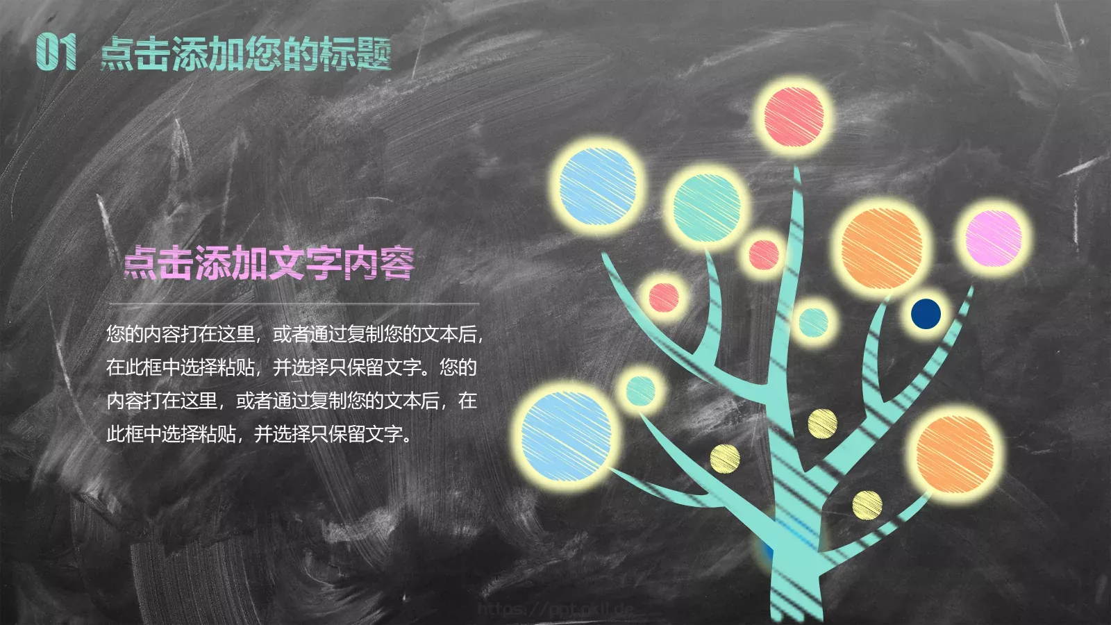 创意黑板粉笔字教学说课PPT模板 第 5 页预览图