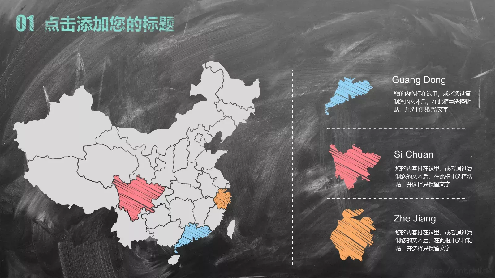 创意黑板粉笔字教学说课PPT模板 第 8 页预览图