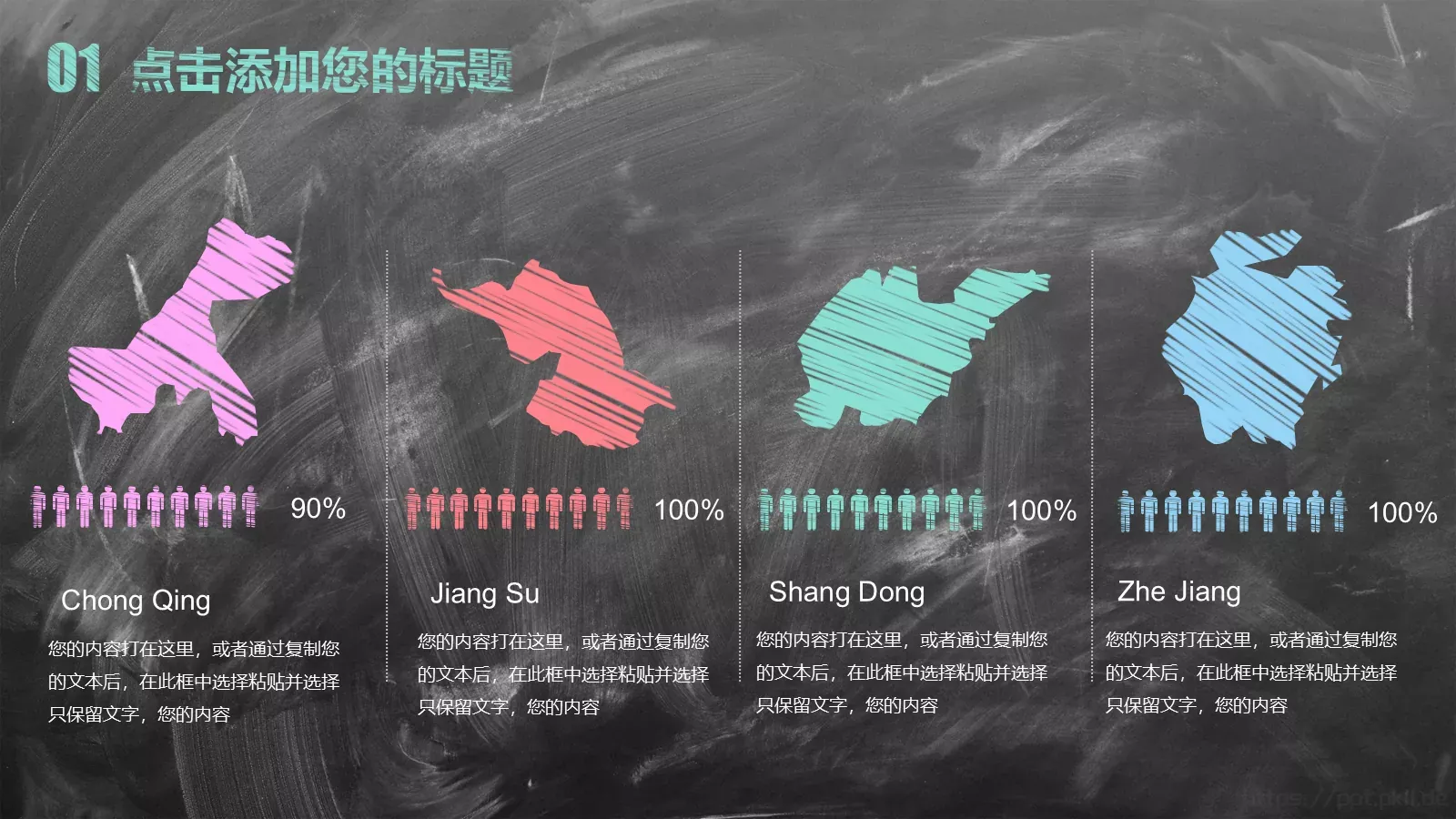 创意黑板粉笔字教学说课PPT模板 第 9 页预览图