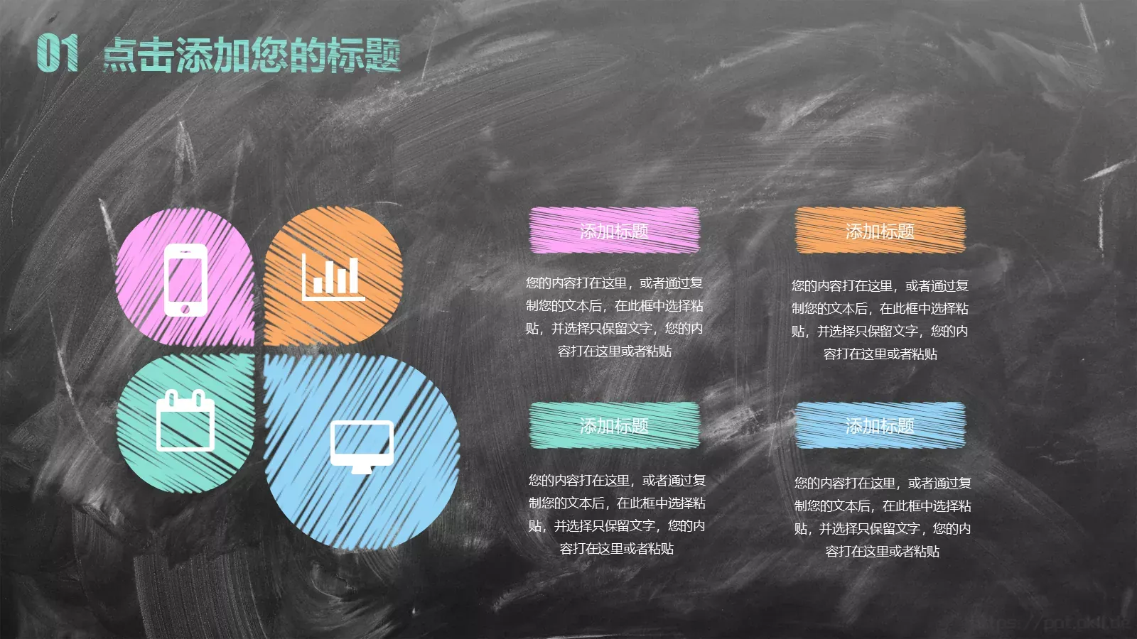 创意黑板粉笔字教学说课PPT模板 第 7 页预览图