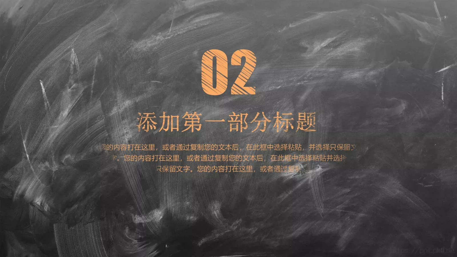 创意黑板粉笔字教学说课PPT模板 第 10 页预览图