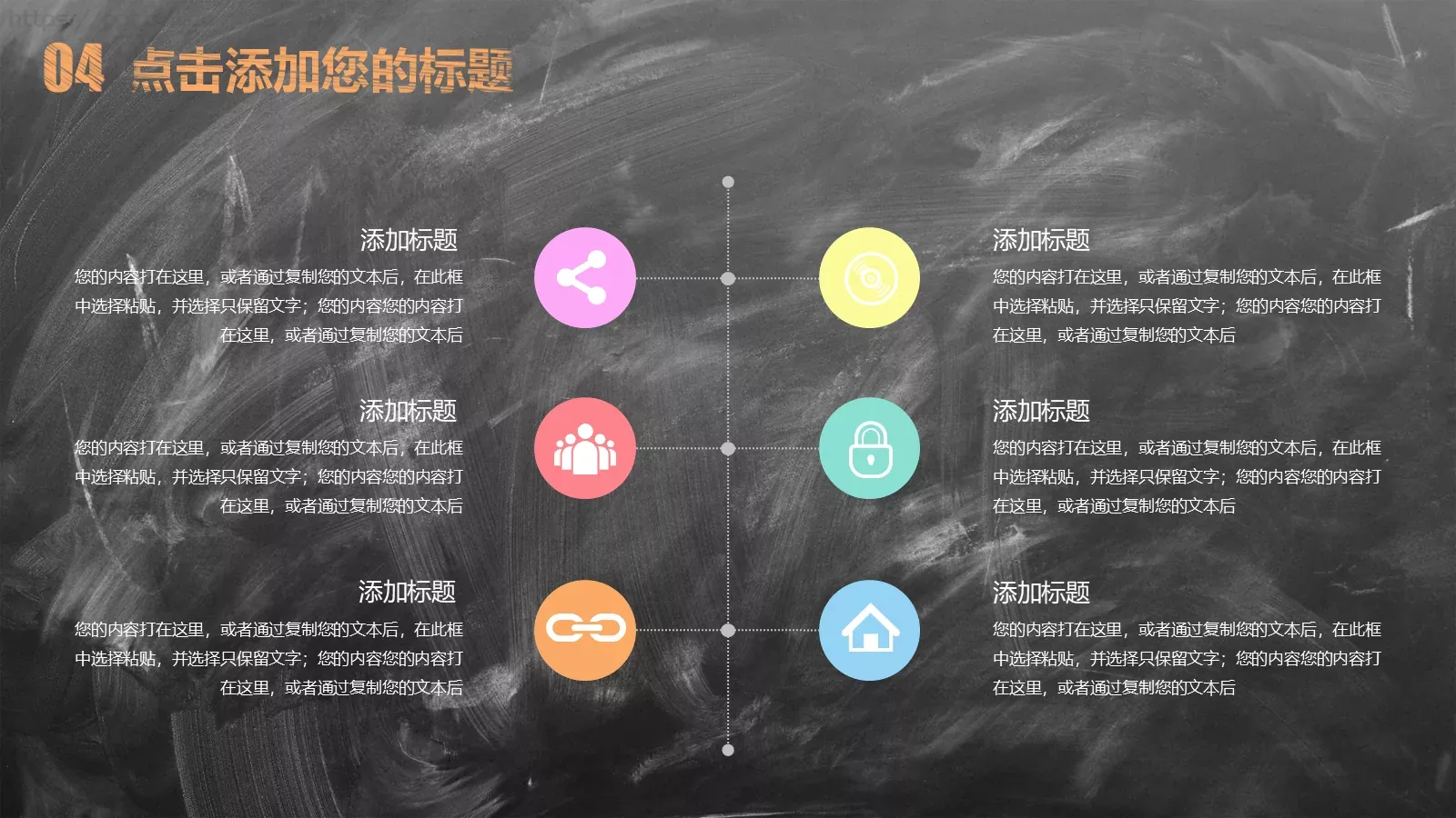 创意黑板粉笔字教学说课PPT模板 第 11 页预览图