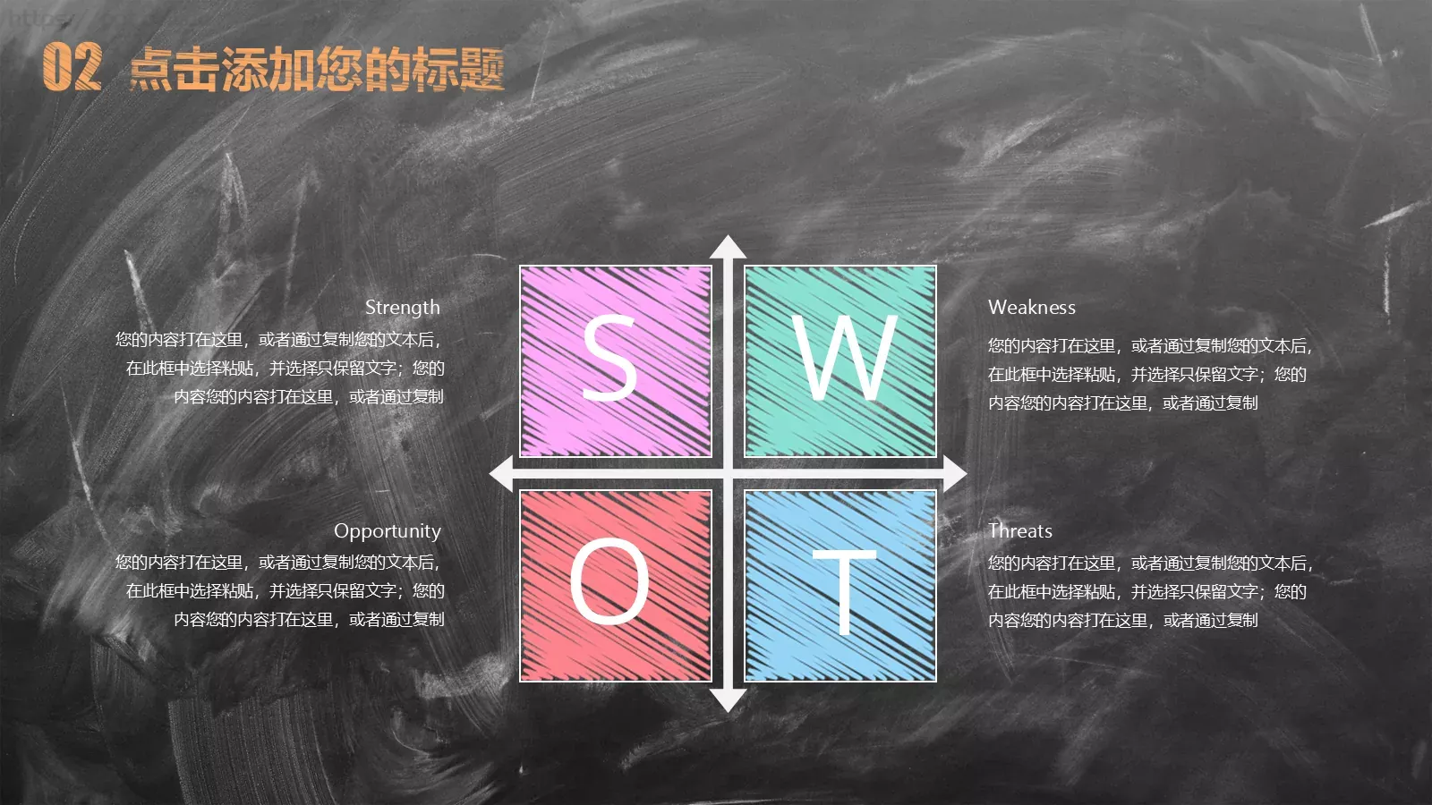 创意黑板粉笔字教学说课PPT模板 第 12 页预览图