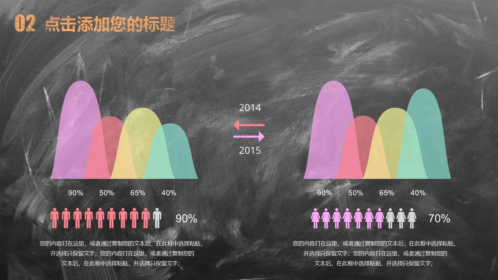创意黑板粉笔字教学说课PPT模板 第 15 页预览图