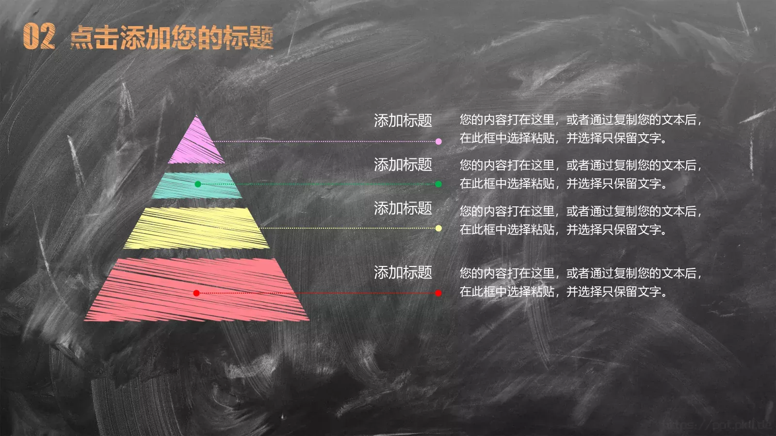 创意黑板粉笔字教学说课PPT模板 第 14 页预览图