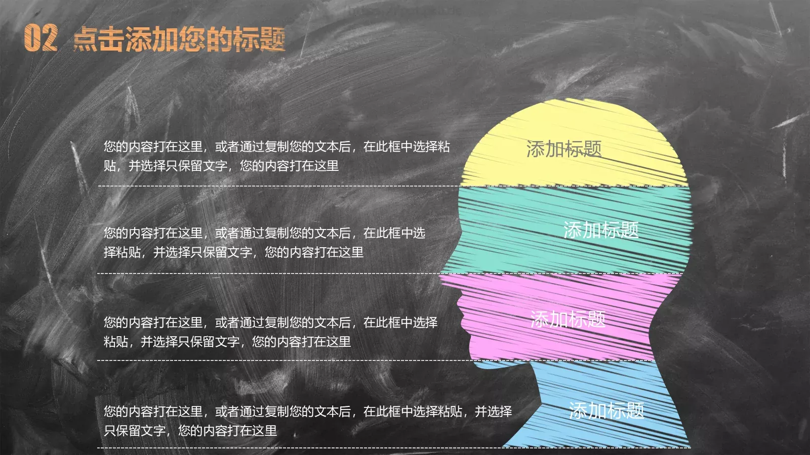 创意黑板粉笔字教学说课PPT模板 第 13 页预览图