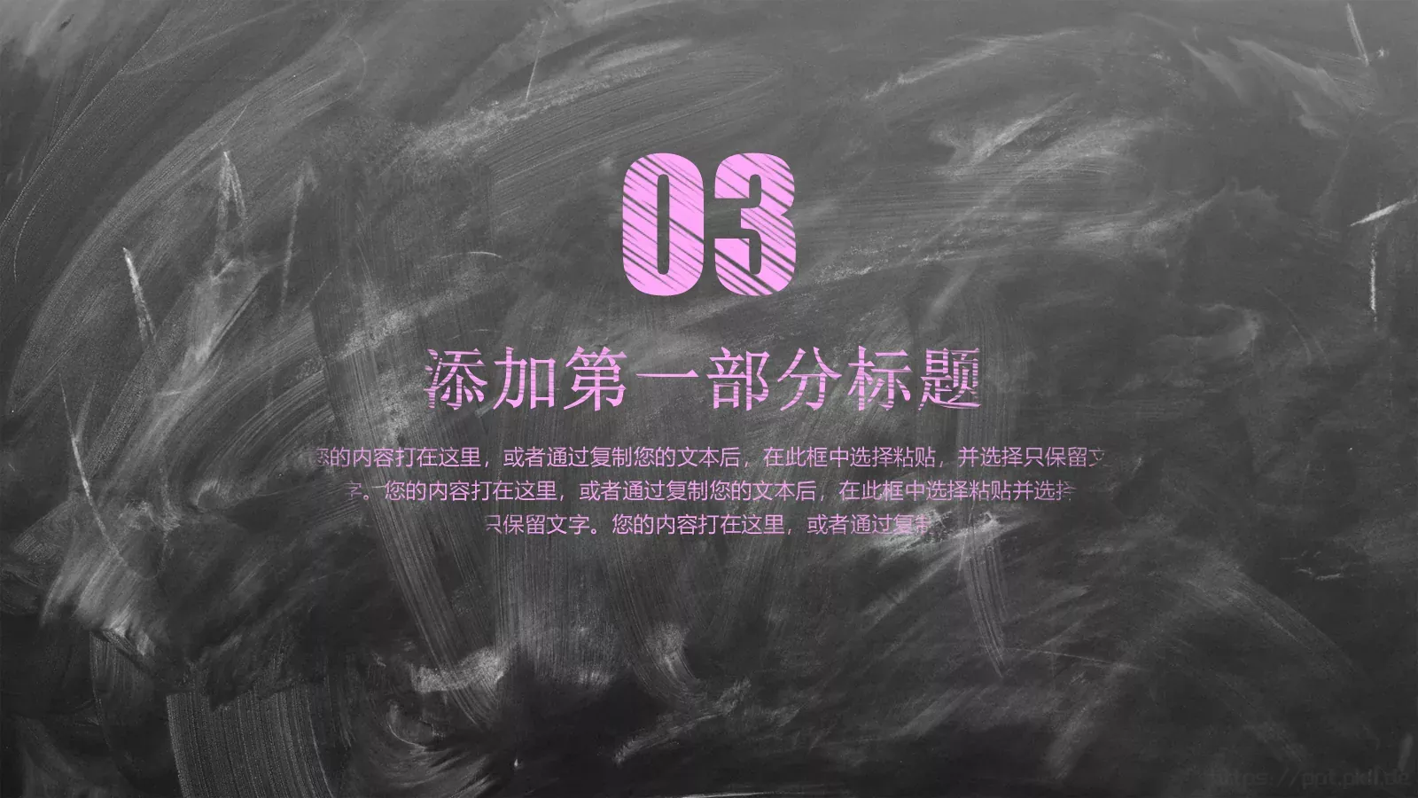 创意黑板粉笔字教学说课PPT模板 第 16 页预览图