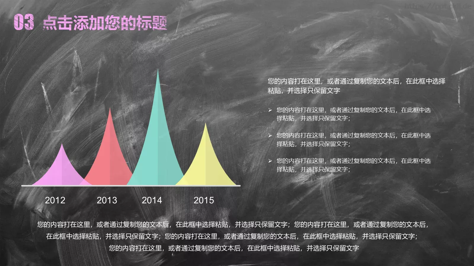 创意黑板粉笔字教学说课PPT模板 第 17 页预览图