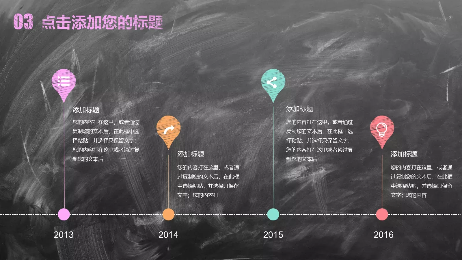 创意黑板粉笔字教学说课PPT模板 第 19 页预览图