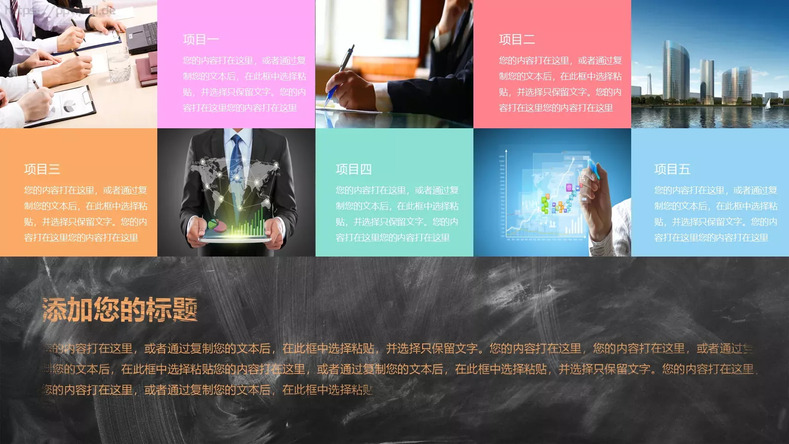 创意黑板粉笔字教学说课PPT模板 第 21 页预览图