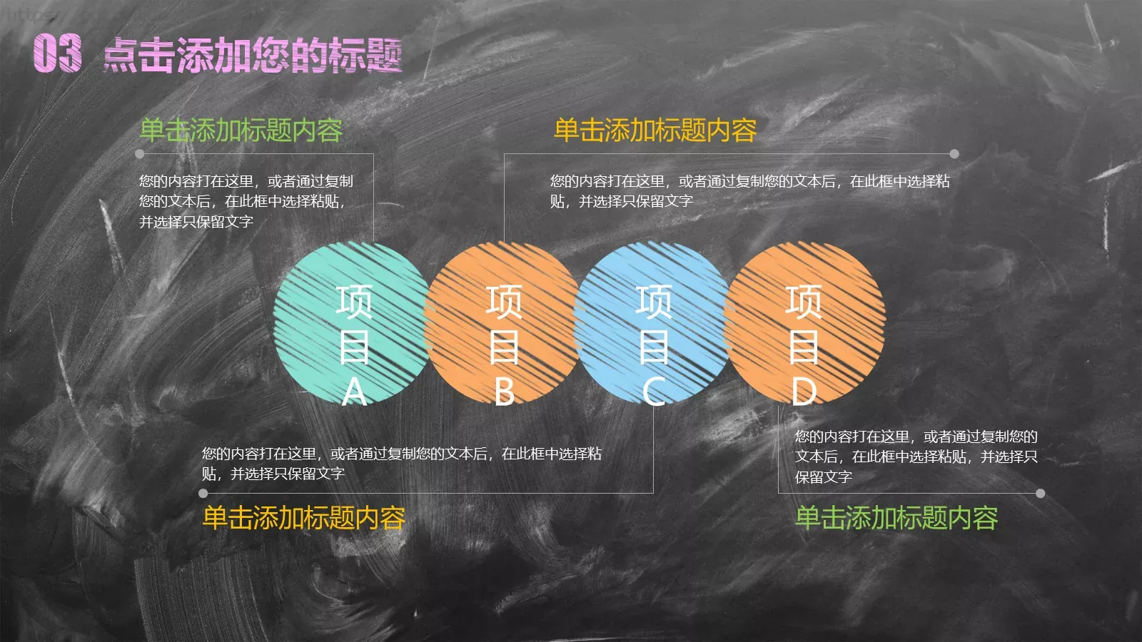 创意黑板粉笔字教学说课PPT模板 第 20 页预览图