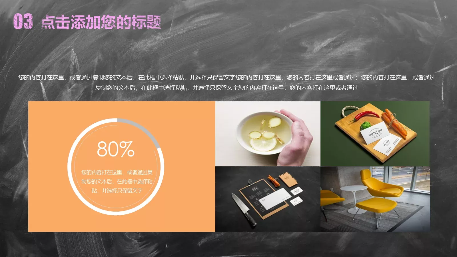 创意黑板粉笔字教学说课PPT模板 第 22 页预览图