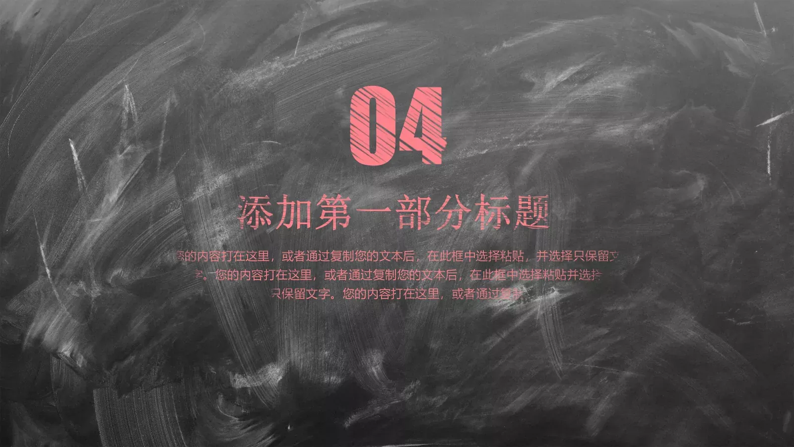 创意黑板粉笔字教学说课PPT模板 第 23 页预览图