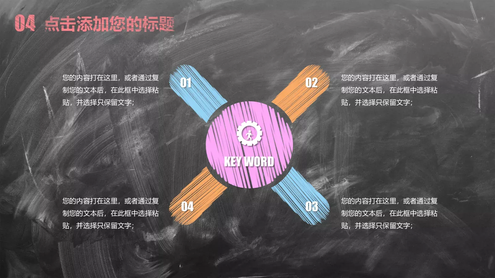 创意黑板粉笔字教学说课PPT模板 第 24 页预览图