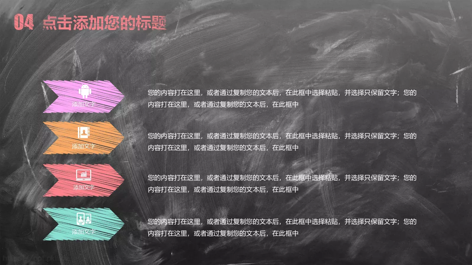 创意黑板粉笔字教学说课PPT模板 第 25 页预览图