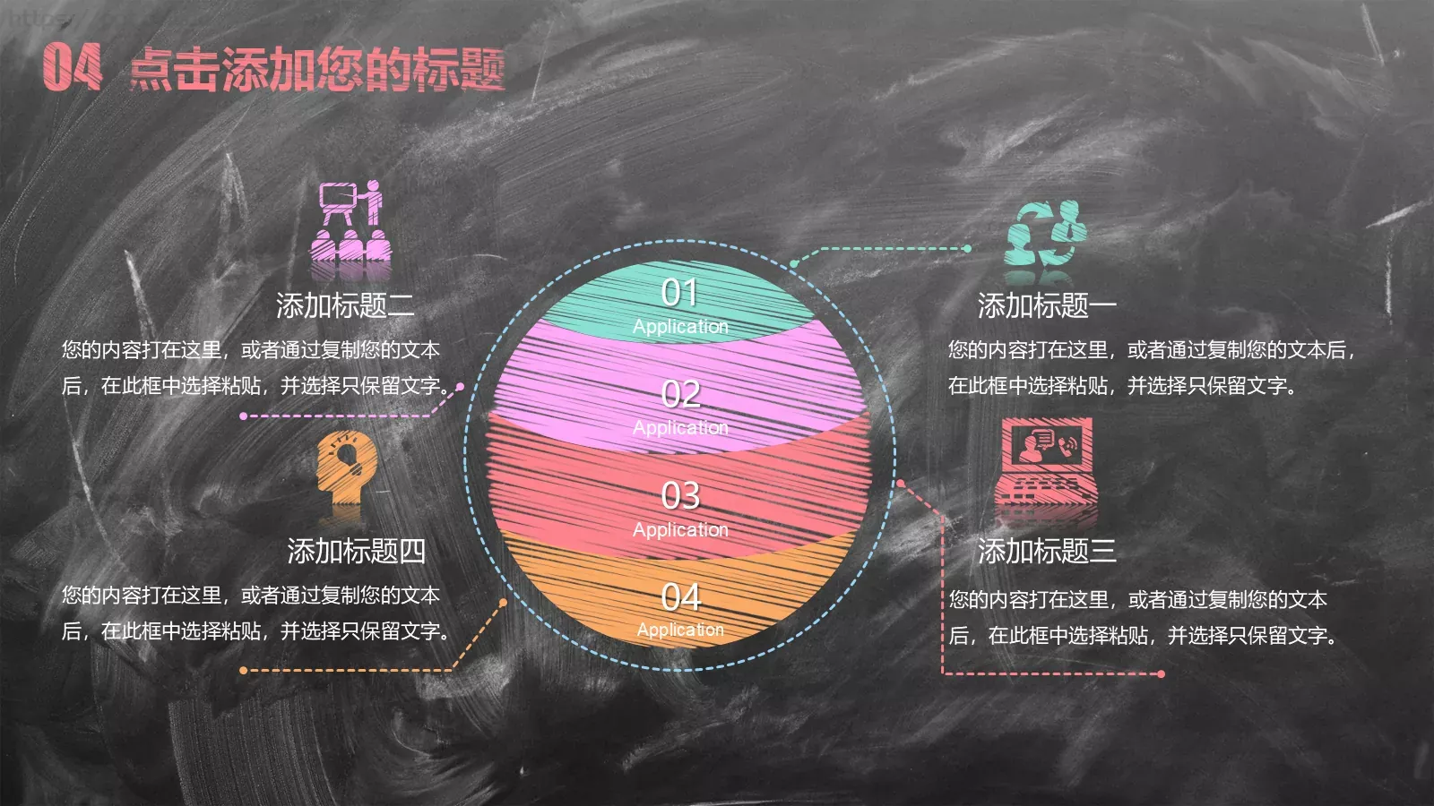 创意黑板粉笔字教学说课PPT模板 第 26 页预览图
