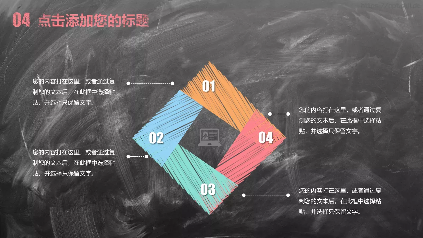 创意黑板粉笔字教学说课PPT模板 第 28 页预览图