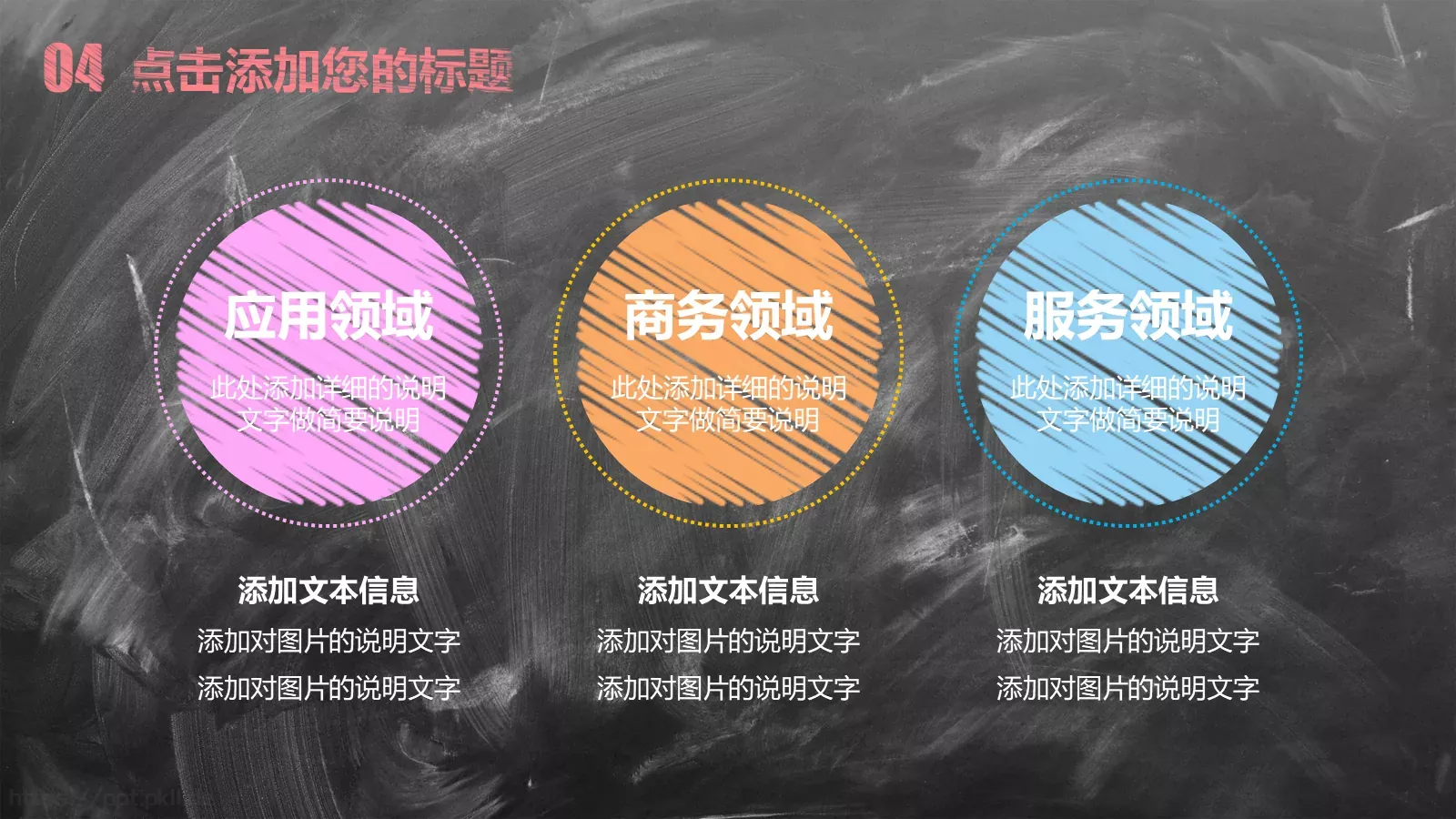 创意黑板粉笔字教学说课PPT模板 第 29 页预览图