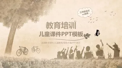 儿童教学课件 缩略图