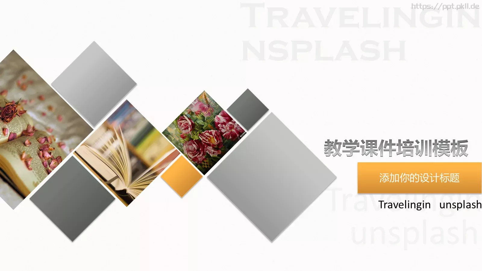 教学说课课件培训模板 封面图