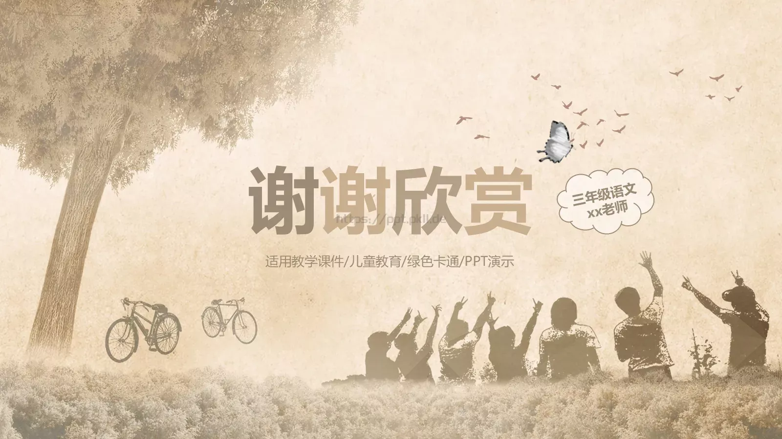 儿童教学课件 第 38 页预览图