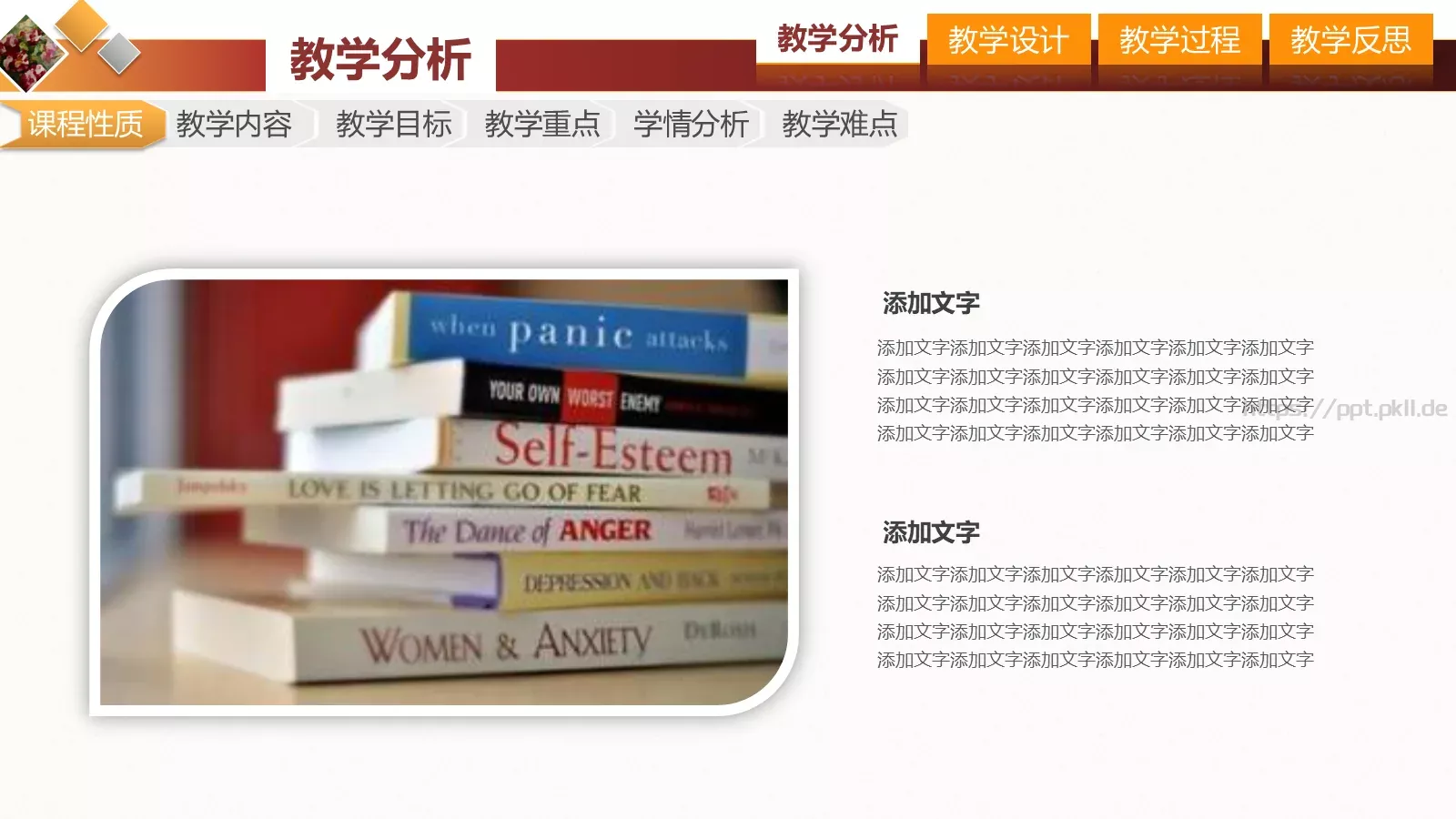 教学说课课件培训模板 第 4 页缩略图