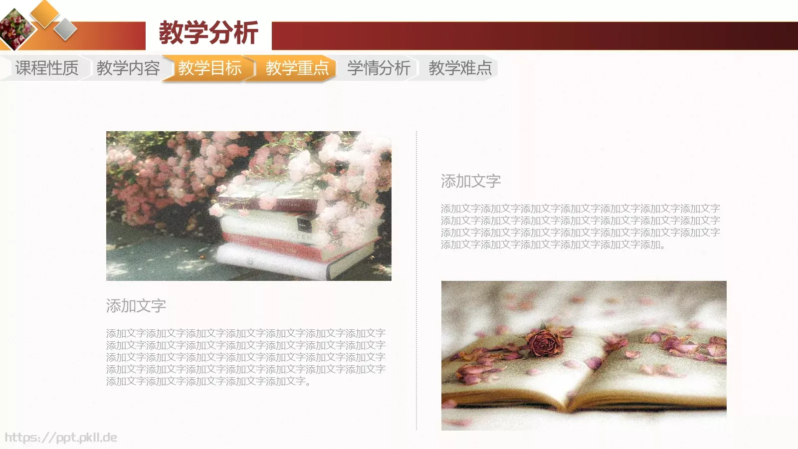 教学说课课件培训模板 第 7 页预览图