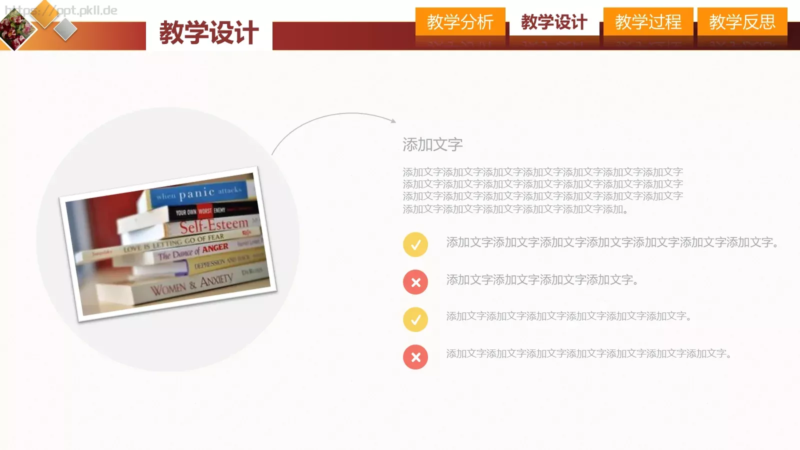 教学说课课件培训模板 第 11 页预览图