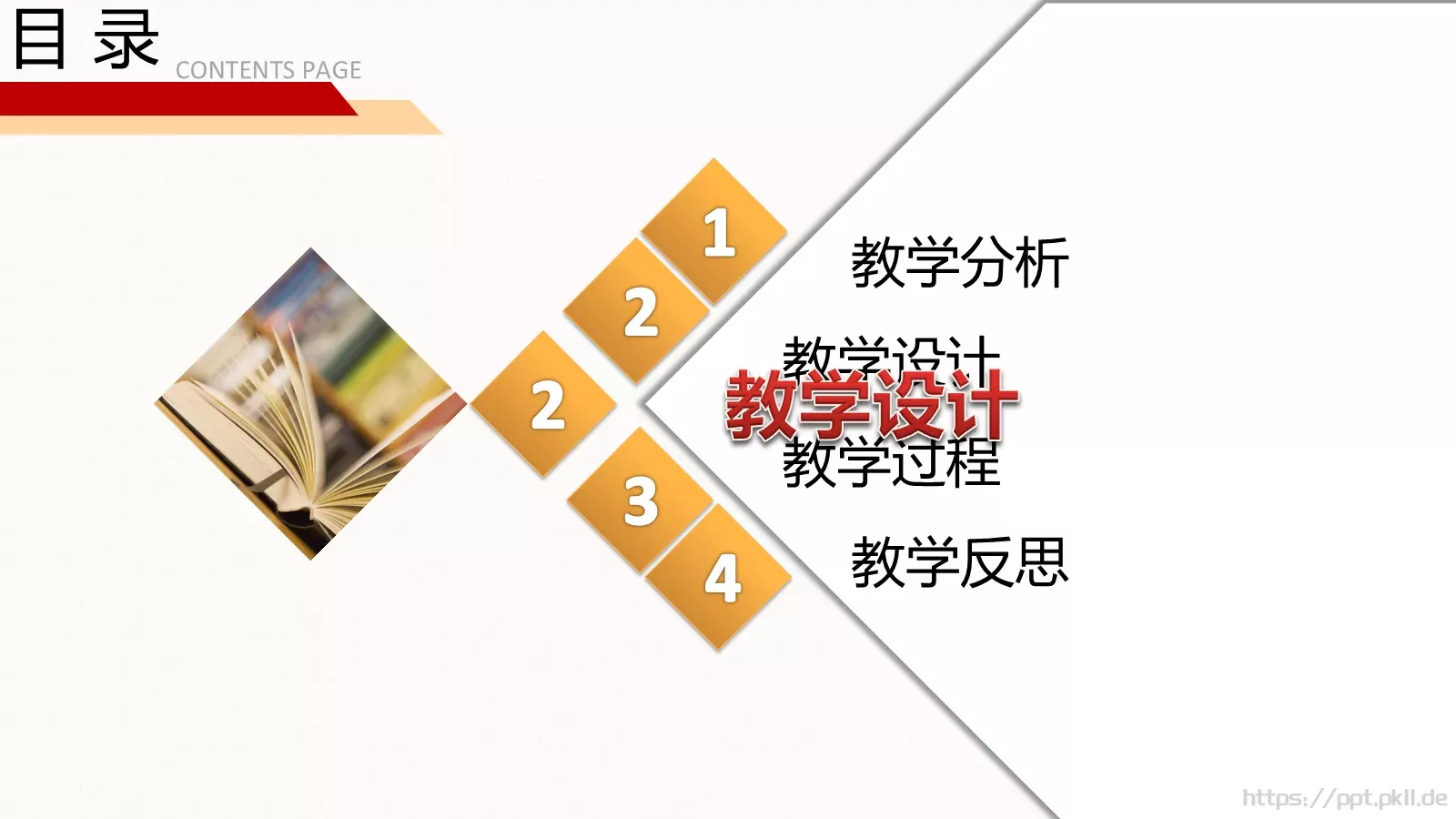 教学说课课件培训模板 第 10 页预览图