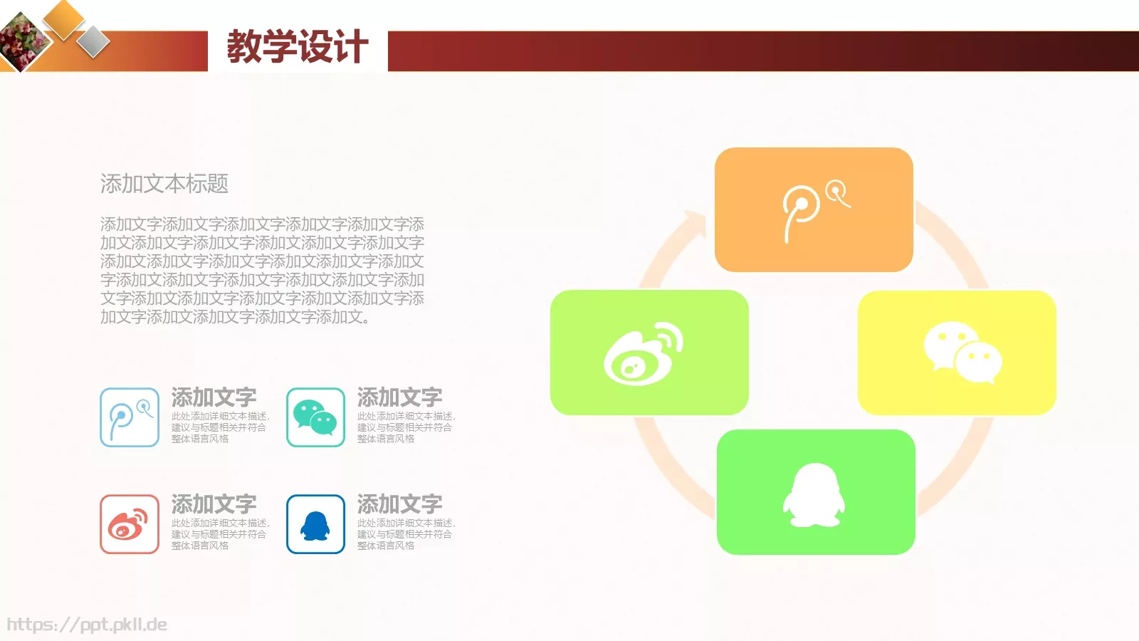 教学说课课件培训模板 第 13 页预览图