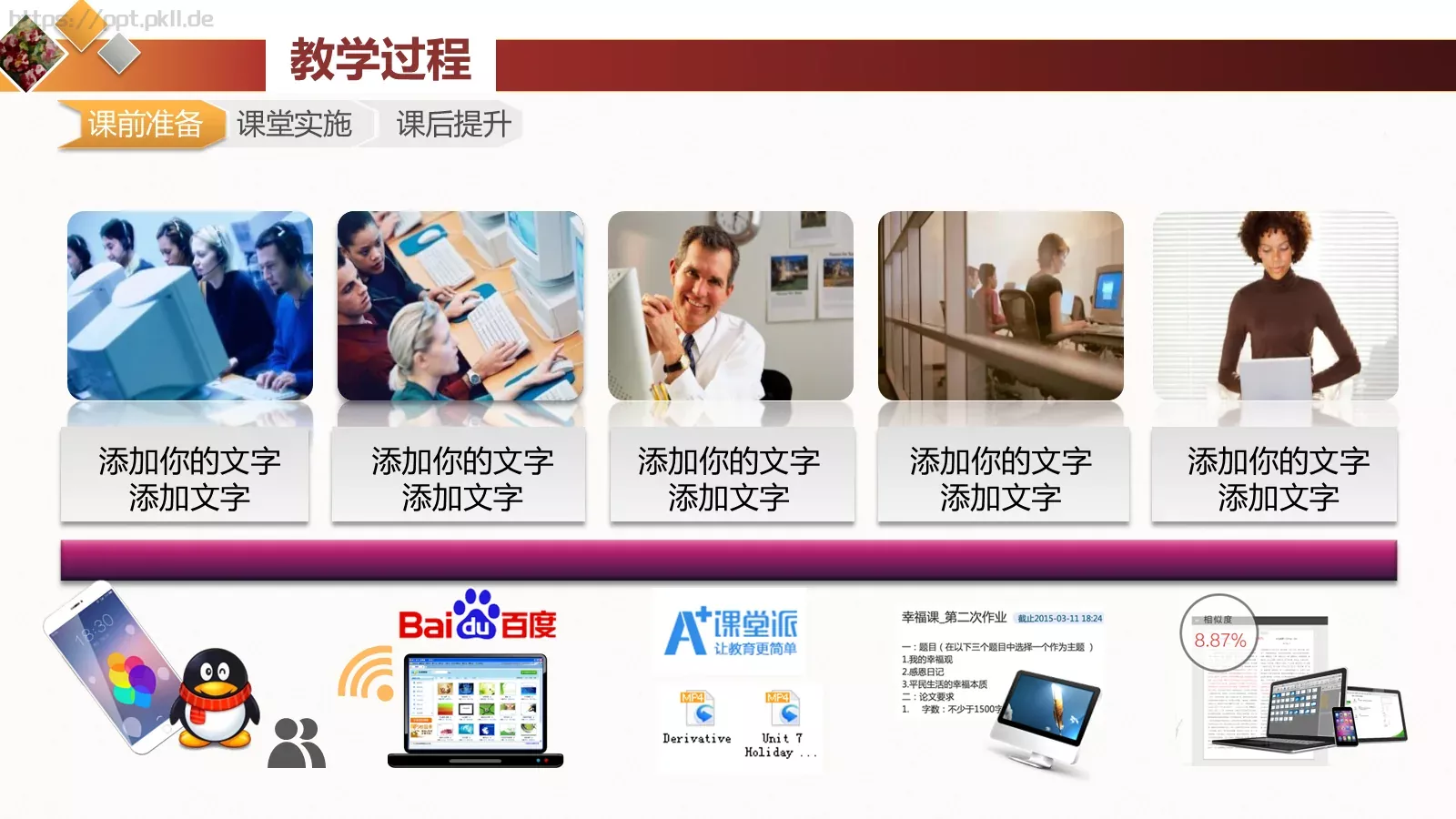 教学说课课件培训模板 第 17 页预览图