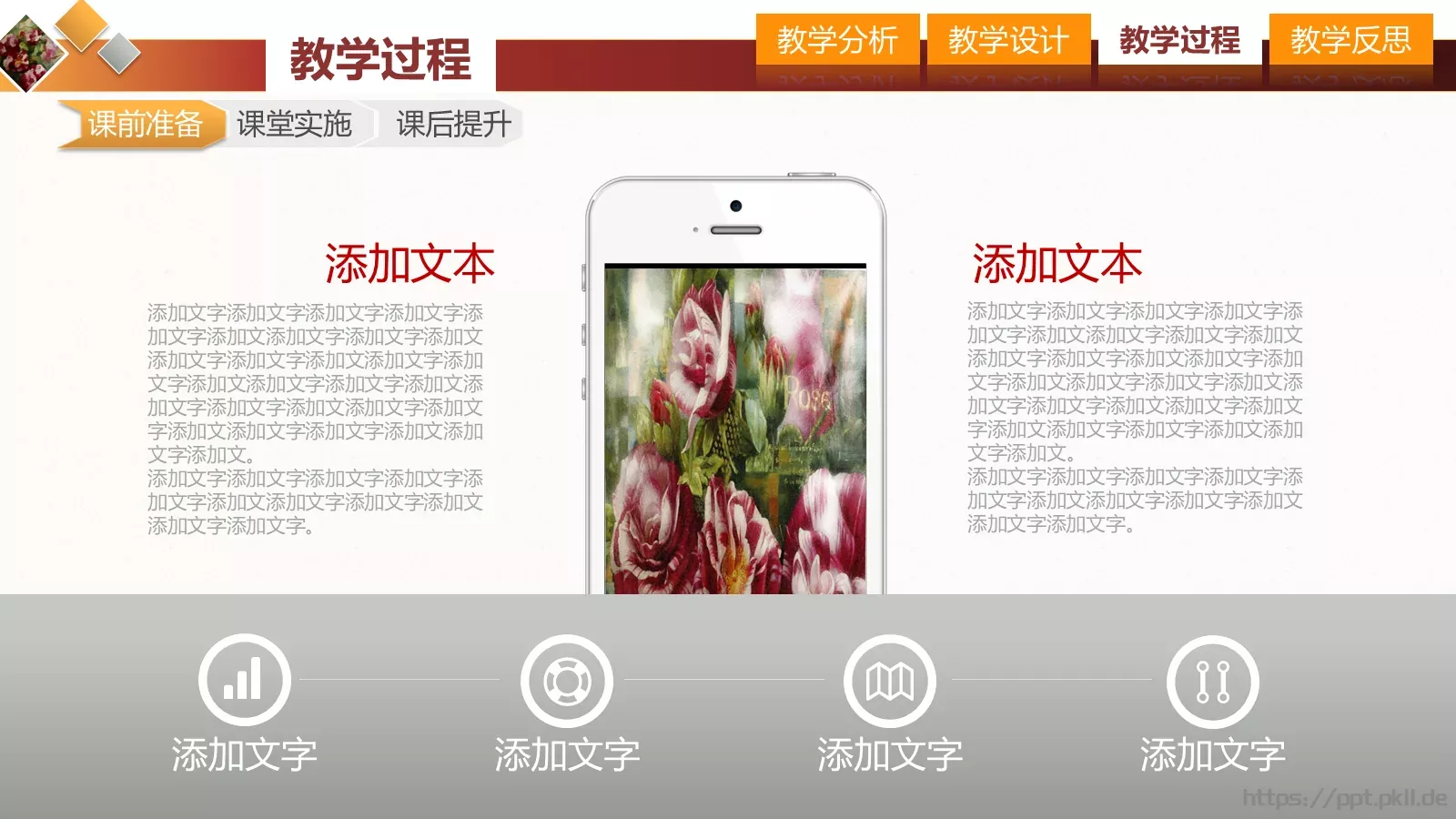 教学说课课件培训模板 第 16 页预览图