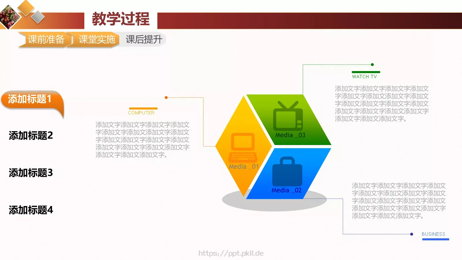 教学说课课件培训模板 第 18 页预览图