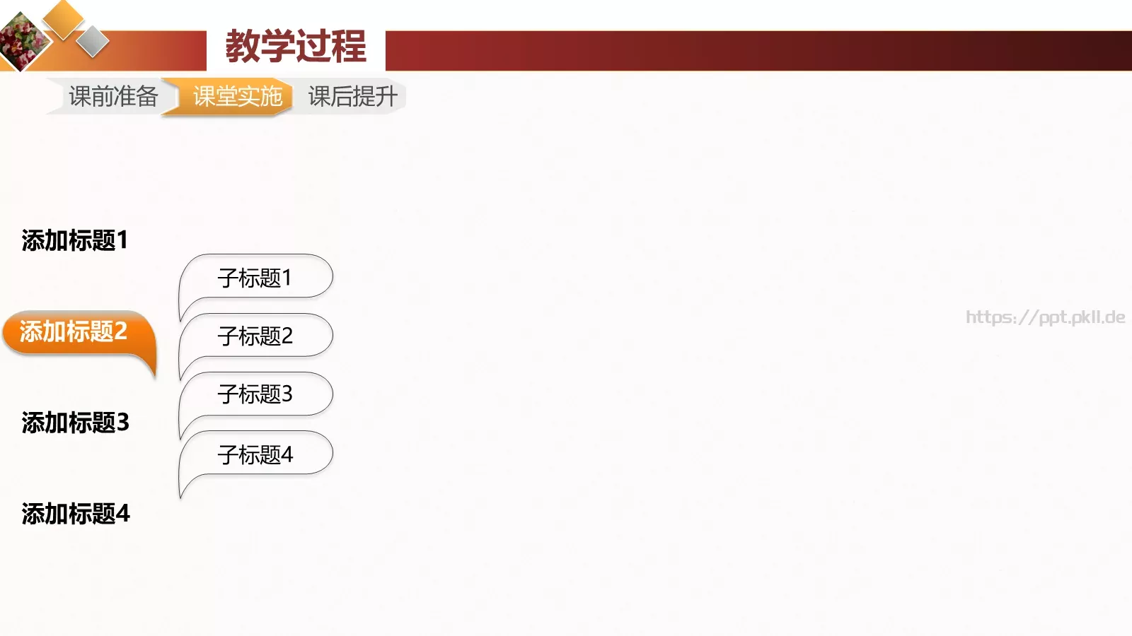 教学说课课件培训模板 第 20 页预览图