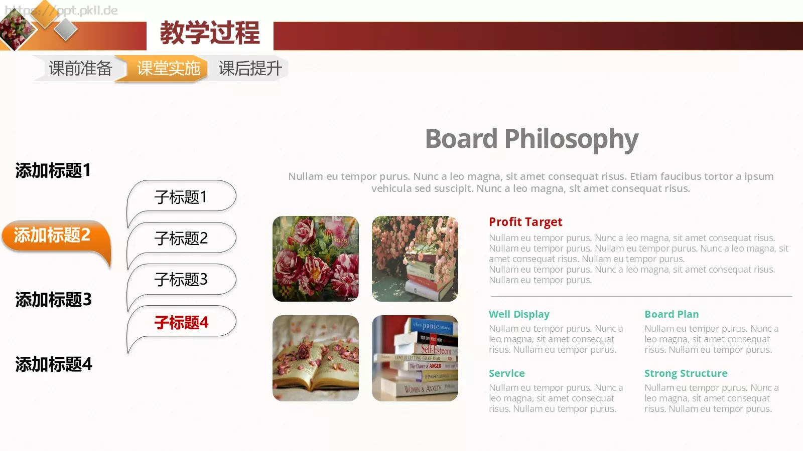 教学说课课件培训模板 第 24 页预览图