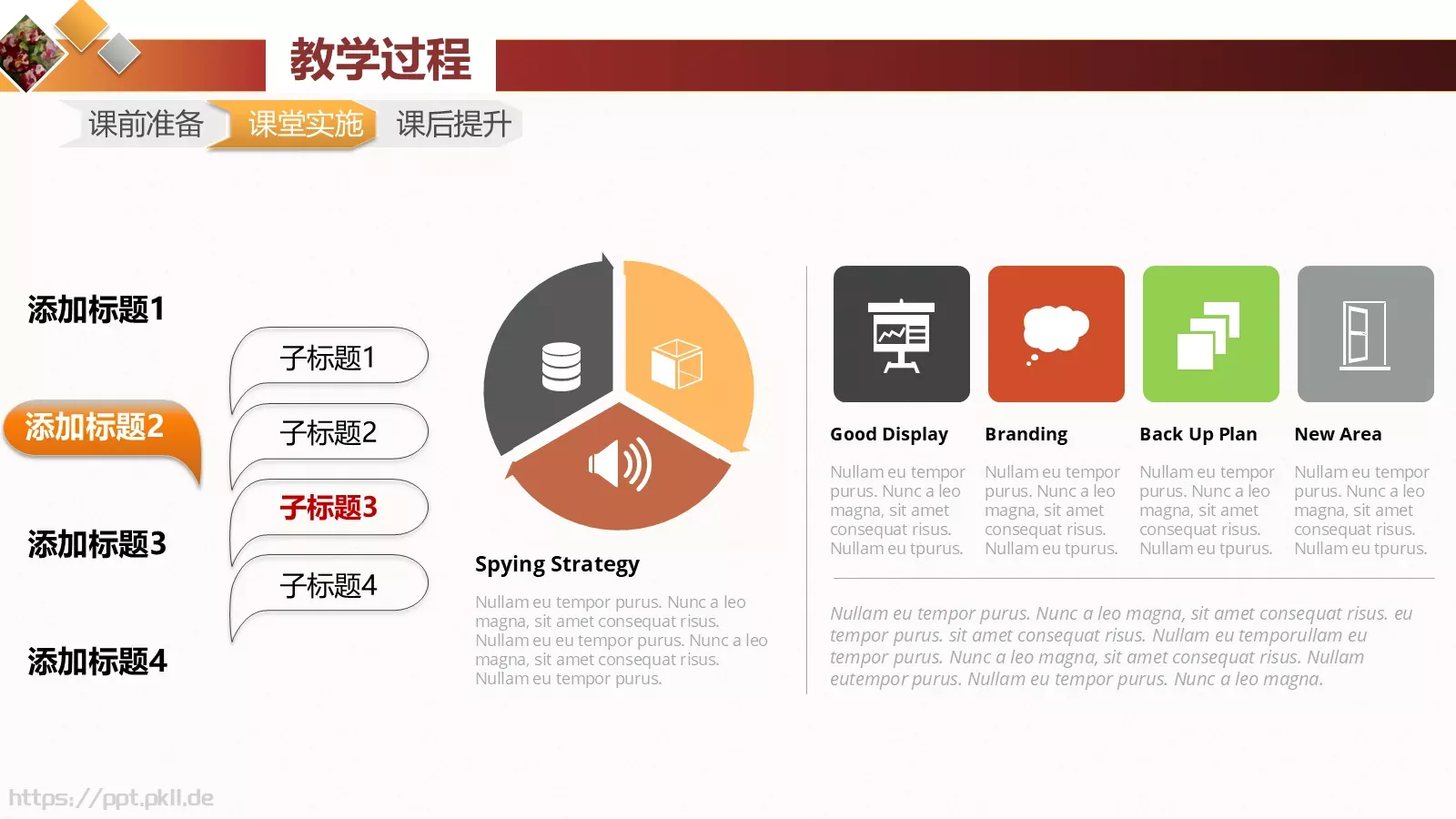 教学说课课件培训模板 第 23 页预览图