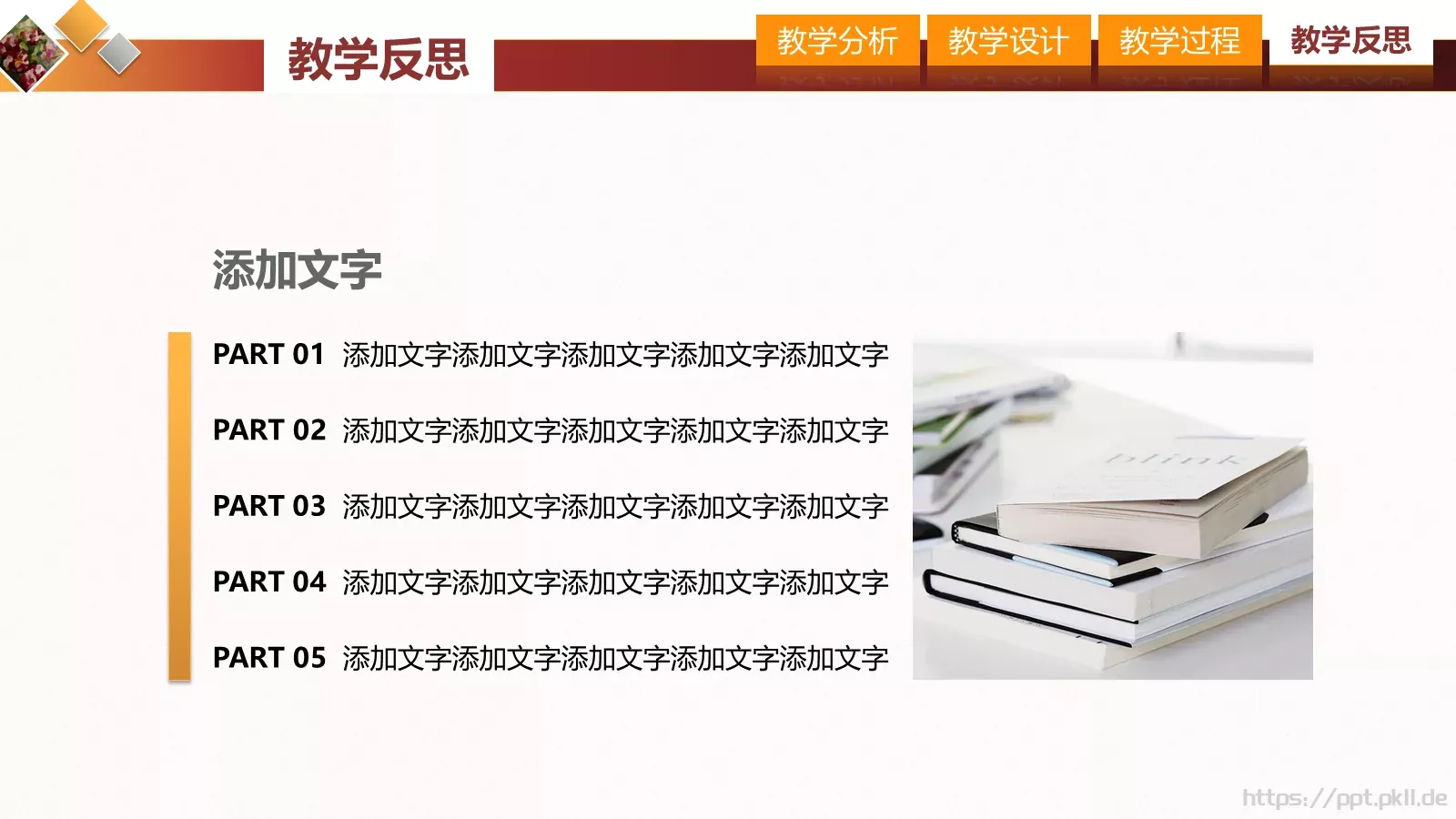 教学说课课件培训模板 第 28 页预览图