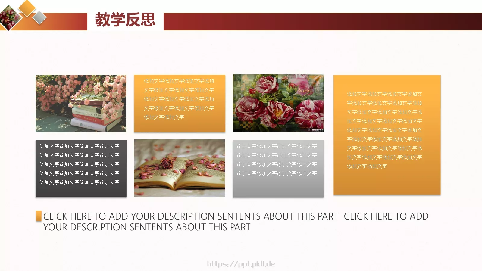 教学说课课件培训模板 第 31 页预览图