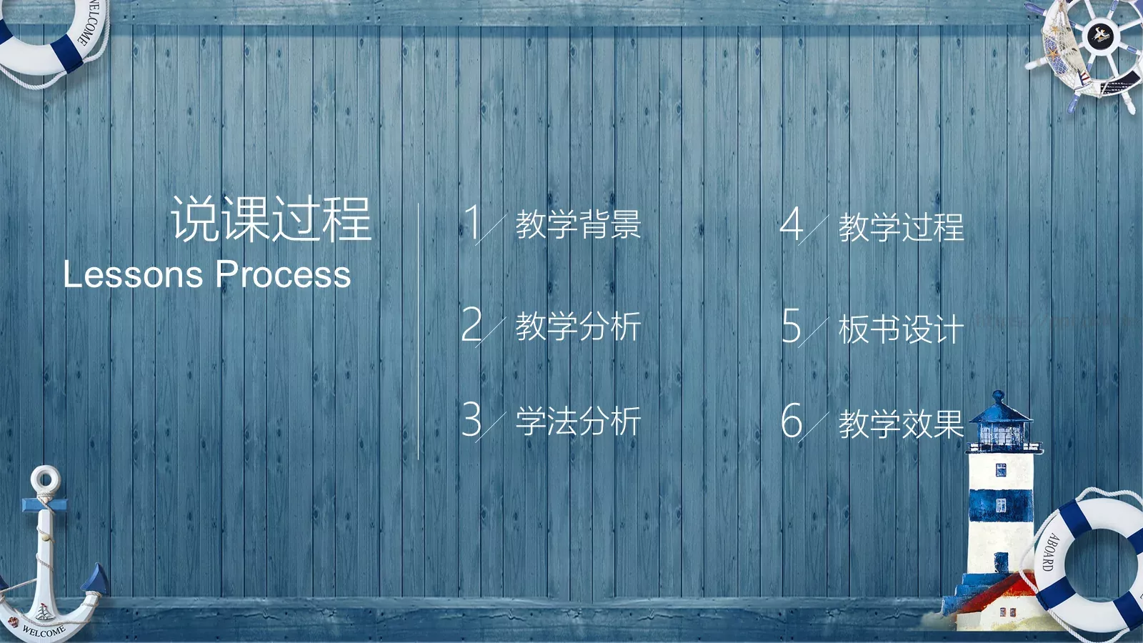 教师通用说课模板 第 2 页缩略图