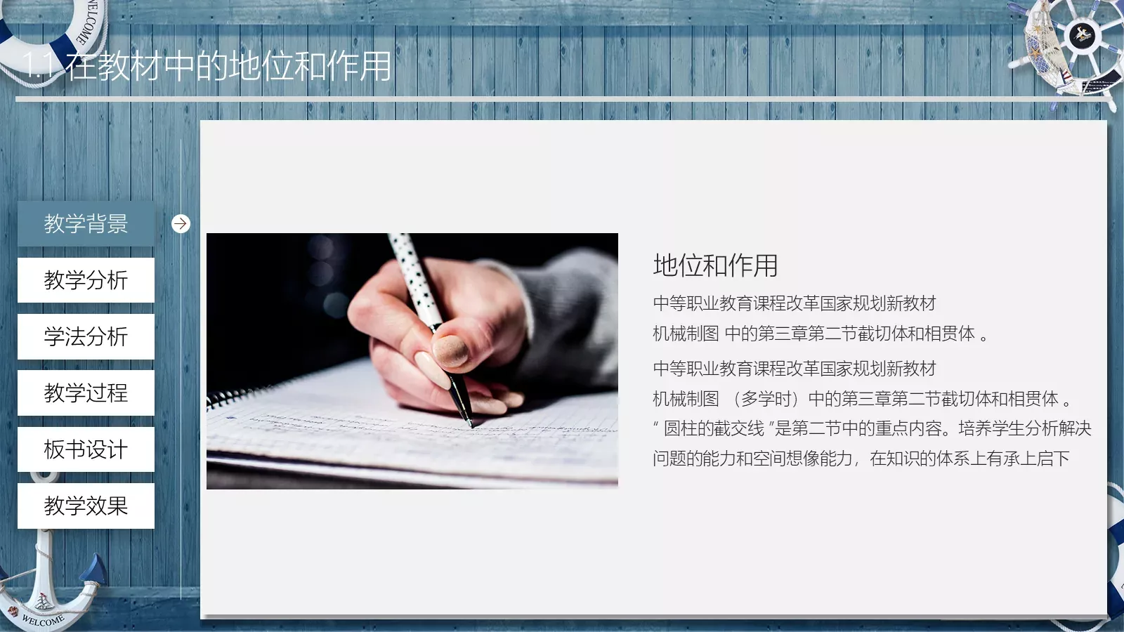 教师通用说课模板 第 4 页缩略图