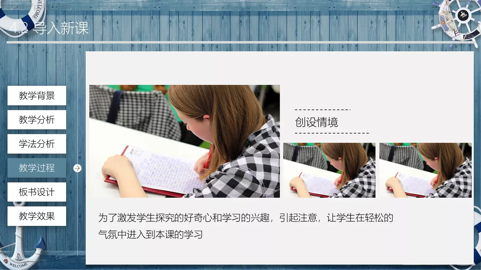 教师通用说课模板 第 14 页预览图