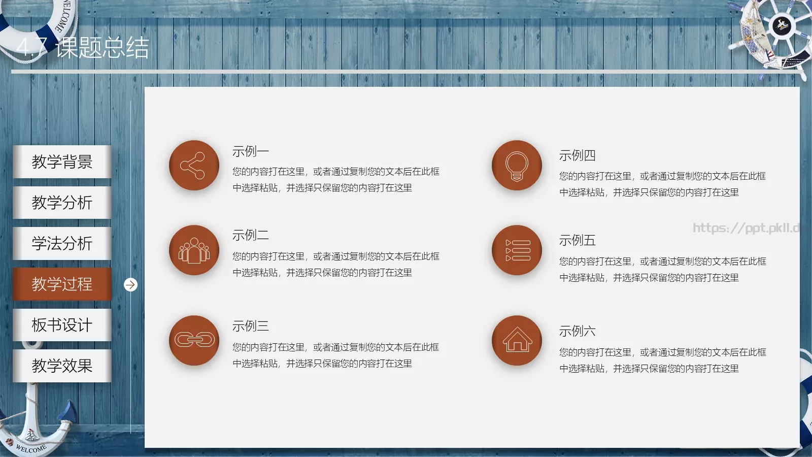 教师通用说课模板 第 19 页预览图