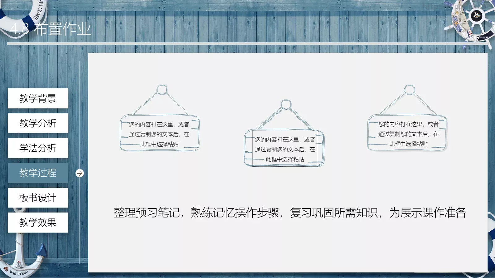 教师通用说课模板 第 20 页预览图