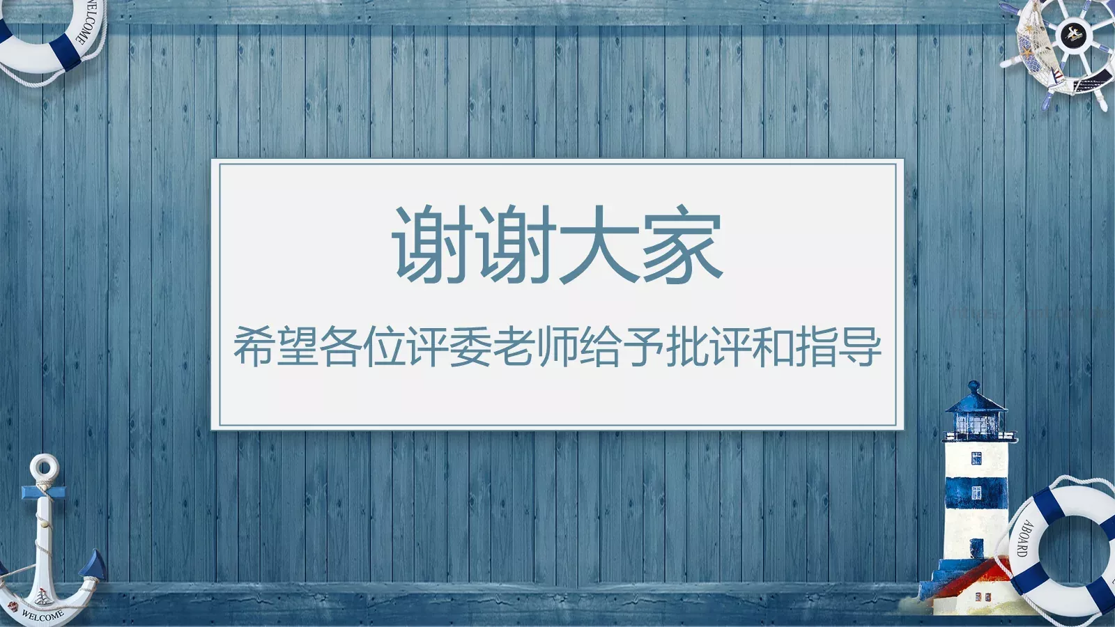 教师通用说课模板 第 25 页预览图