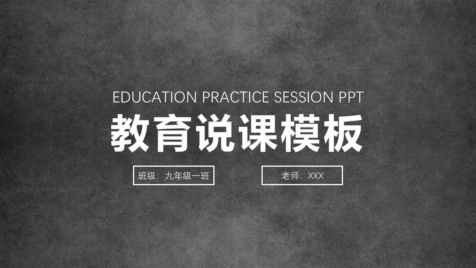 教育说课模板 第 1 页缩略图