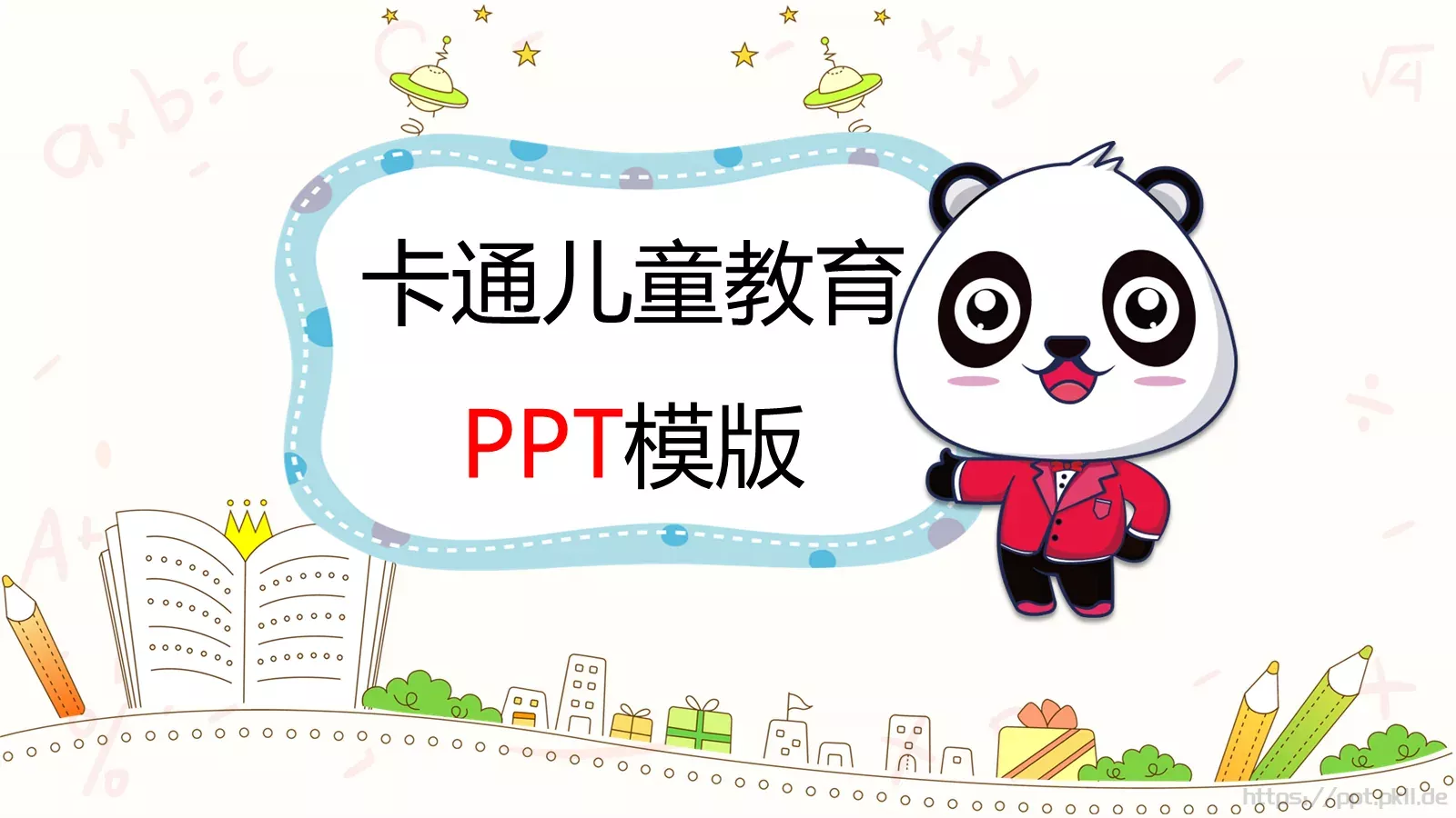卡通儿童教育说课PPT模板 封面图