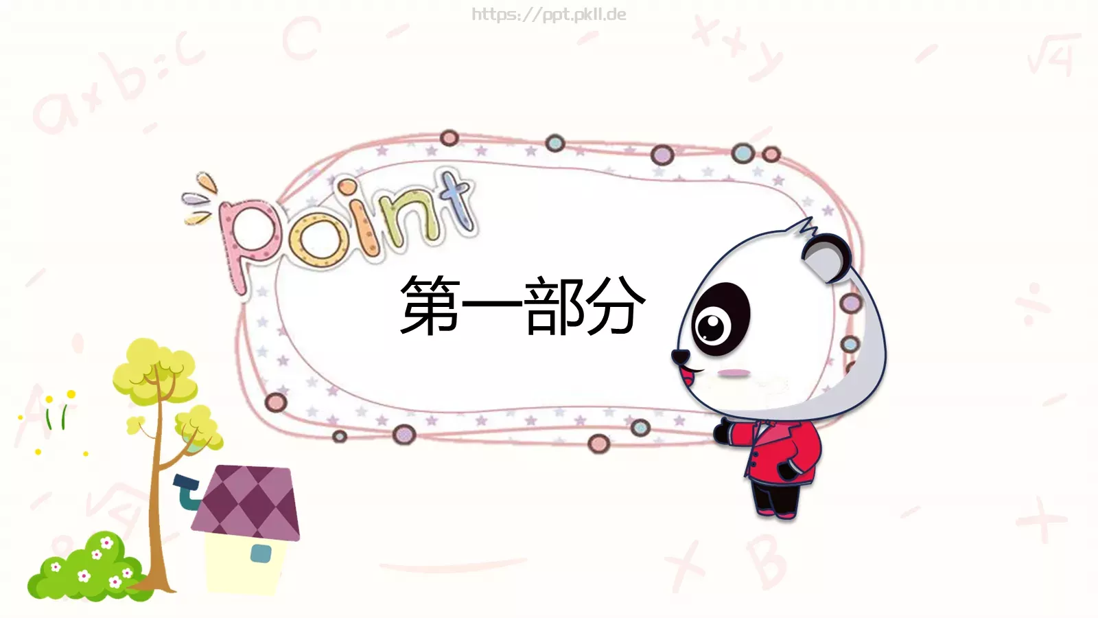 卡通儿童教育说课PPT模板 第 3 页缩略图